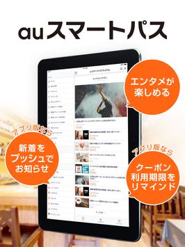 auスマートパス　「エンタメ」「おトク」「あんしん」が充実 截图 4