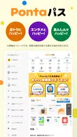 Pontaパス（旧：auスマートパス） تصوير الشاشة 4