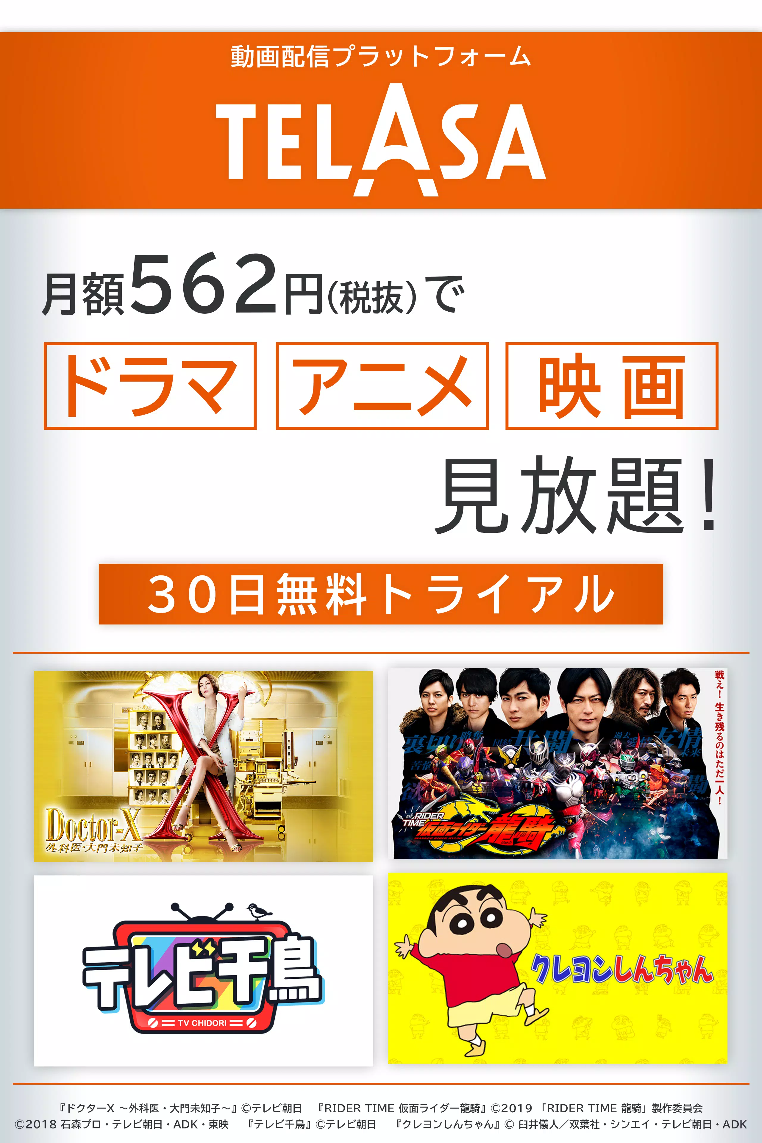 Telasa テラサ 旧ビデオパス 人気のドラマ バラエティ アニメ 映画など動画見放題 For Android Apk Download