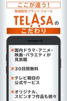 TELASA / テラサ　人気のドラマやアニメの動画を配信 تصوير الشاشة 1