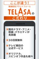 TELASA / テラサ　人気のドラマやアニメの動画を配信 capture d'écran 1