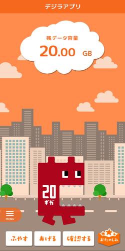 Android 用の デジラアプリ Apk をダウンロード