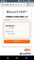 あんしんフィルター for UQ mobile スクリーンショット 1