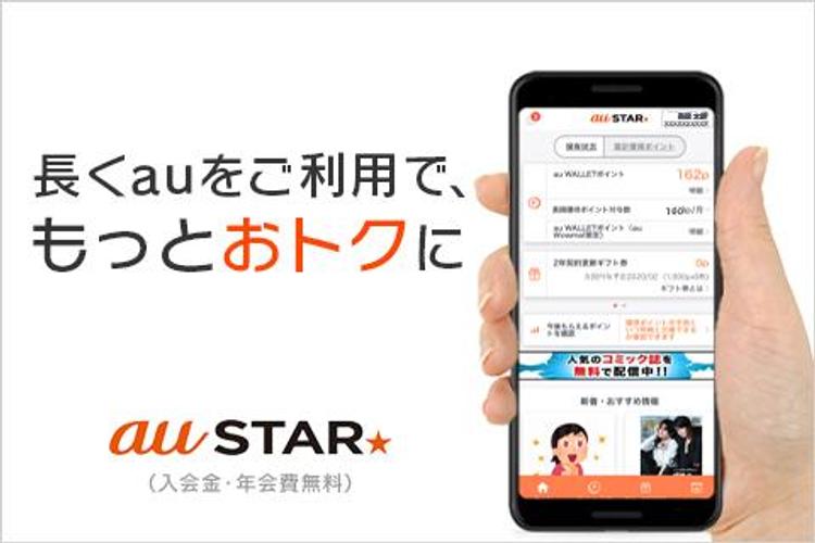 Android 用の Au Star Apk をダウンロード