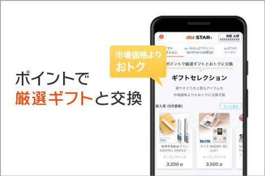 Android 用の Au Star Apk をダウンロード