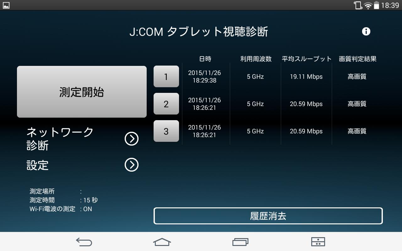 J Com タブレット視聴診断 For Android Apk Download
