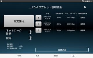 J:COM タブレット視聴診断 Affiche