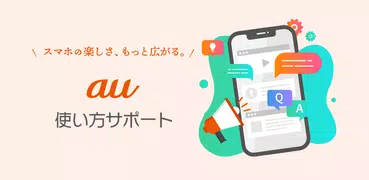 使い方サポート
