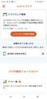 auセルフケア screenshot 1