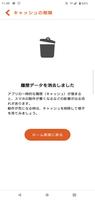 auセルフケア － キャッシュ削除（無料）でバッテリー長持ち capture d'écran 3