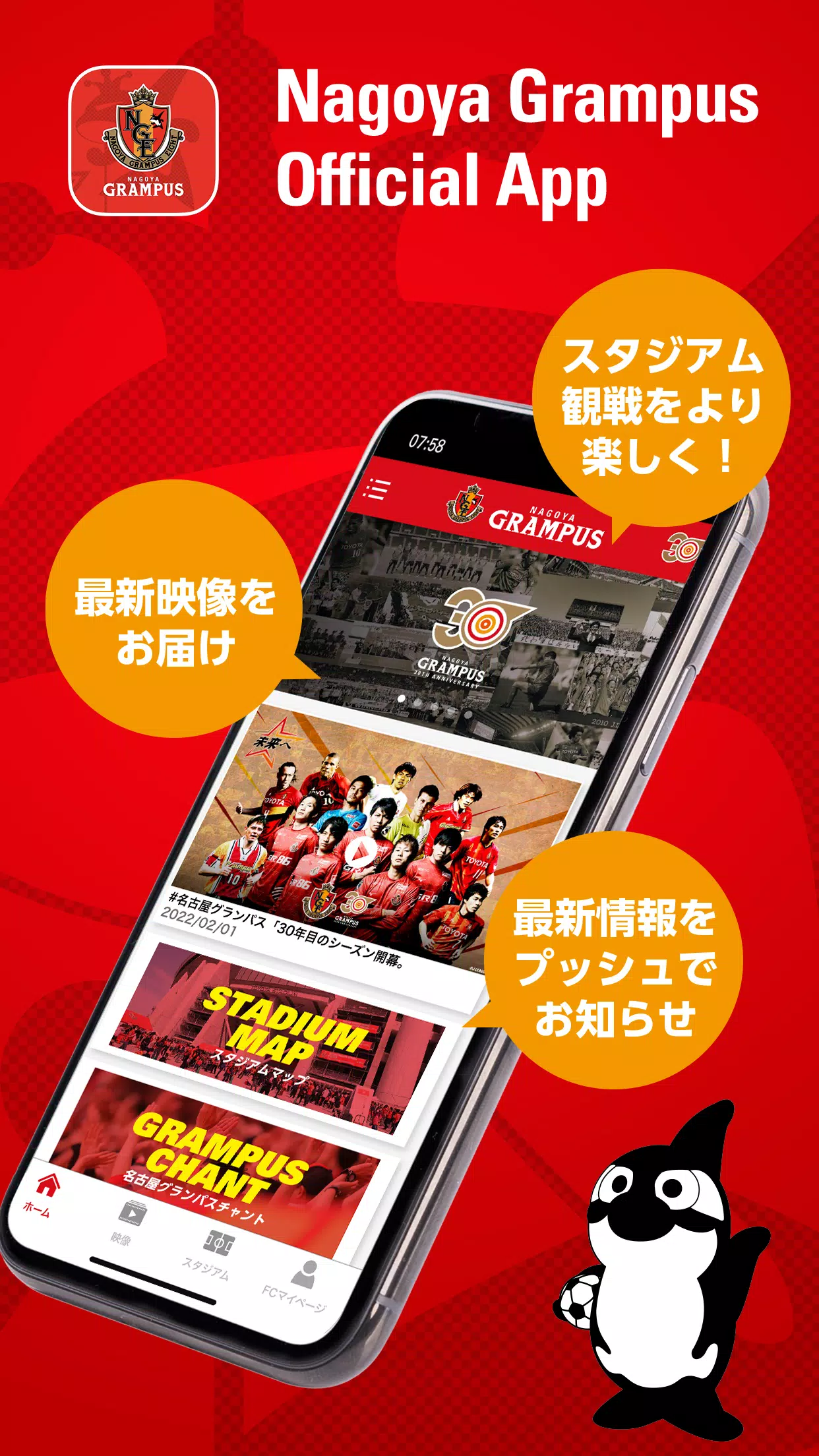 名古屋グランパス公式アプリ Apk Untuk Unduhan Android