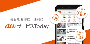 auサービスToday