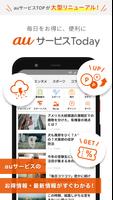 auサービスToday plakat