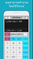 เครื่องคิดเลข+ โปสเตอร์
