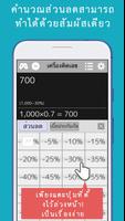 เครื่องคิดเลข+ ภาพหน้าจอ 1