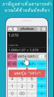 เครื่องคิดเลข+ ภาพหน้าจอ 2