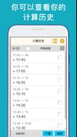 时间计算器 截图 1