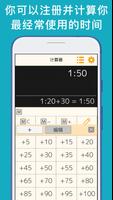 时间计算器 截图 3