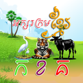 Khmer Alphabets