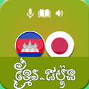 Khmer Japan Beginner APK