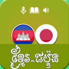 Khmer Japan Beginner иконка