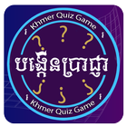 Khmer Quiz Game : Genius Quiz-icoon