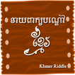 Khmer Riddle Game : Quiz Game