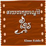 APK Khmer Riddle Game : Quiz Game