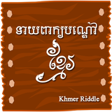 Khmer Riddle Game icon