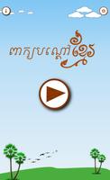 Khmer Riddle Game Plakat