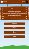 Khmer Riddle Game ภาพหน้าจอ 2