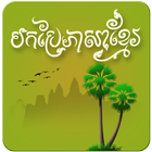 Khmer Translator biểu tượng
