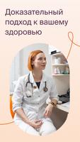Клиника Рассвет Cartaz