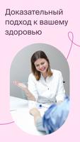 Клиника Фомина Plakat