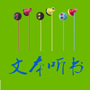 TXT听书 - 看小说、听小说、小说朗读、文本朗读 APK
