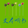 TXT听书 - 看小说、听小说、小说朗读、文本朗读