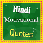 Hindi Motivational Quotes icon