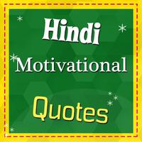 Hindi Motivational Quotes 截图 3