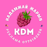 ikon КДМ жарыя: КАДАМЖАЙ new 2024