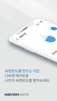 나비엔 메이트 포스터