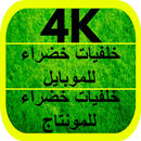 خلفيات خضراء للمونتاج APK