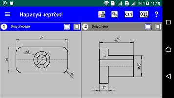 САПР Нарисуй чертёж! Создай 3D скриншот 1