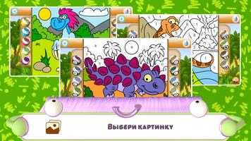 Раскраска по номерам - Дино постер