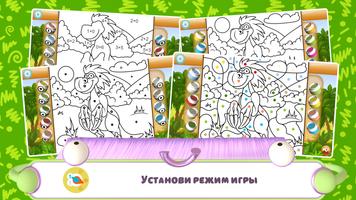 Раскраска по номерам - Дино скриншот 1