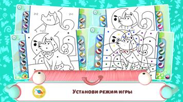 Раскраска Собачки: По Номерам скриншот 1