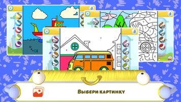 Раскраска Машинки для Детей постер