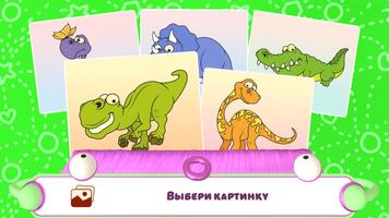 Соедини Точки: Дино постер