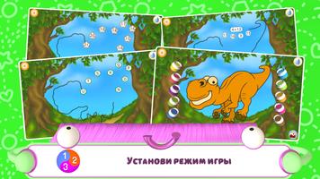 Соедини Точки: Дино скриншот 1