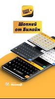 ShopKey от Билайн gönderen