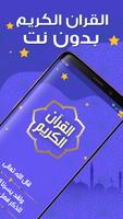 قران الكريم mp3 بدون انترنت gönderen